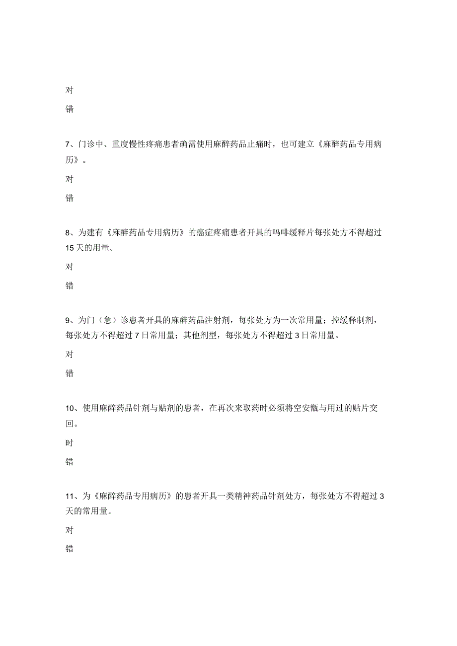 麻精药品医师处方权考核试题.docx_第2页