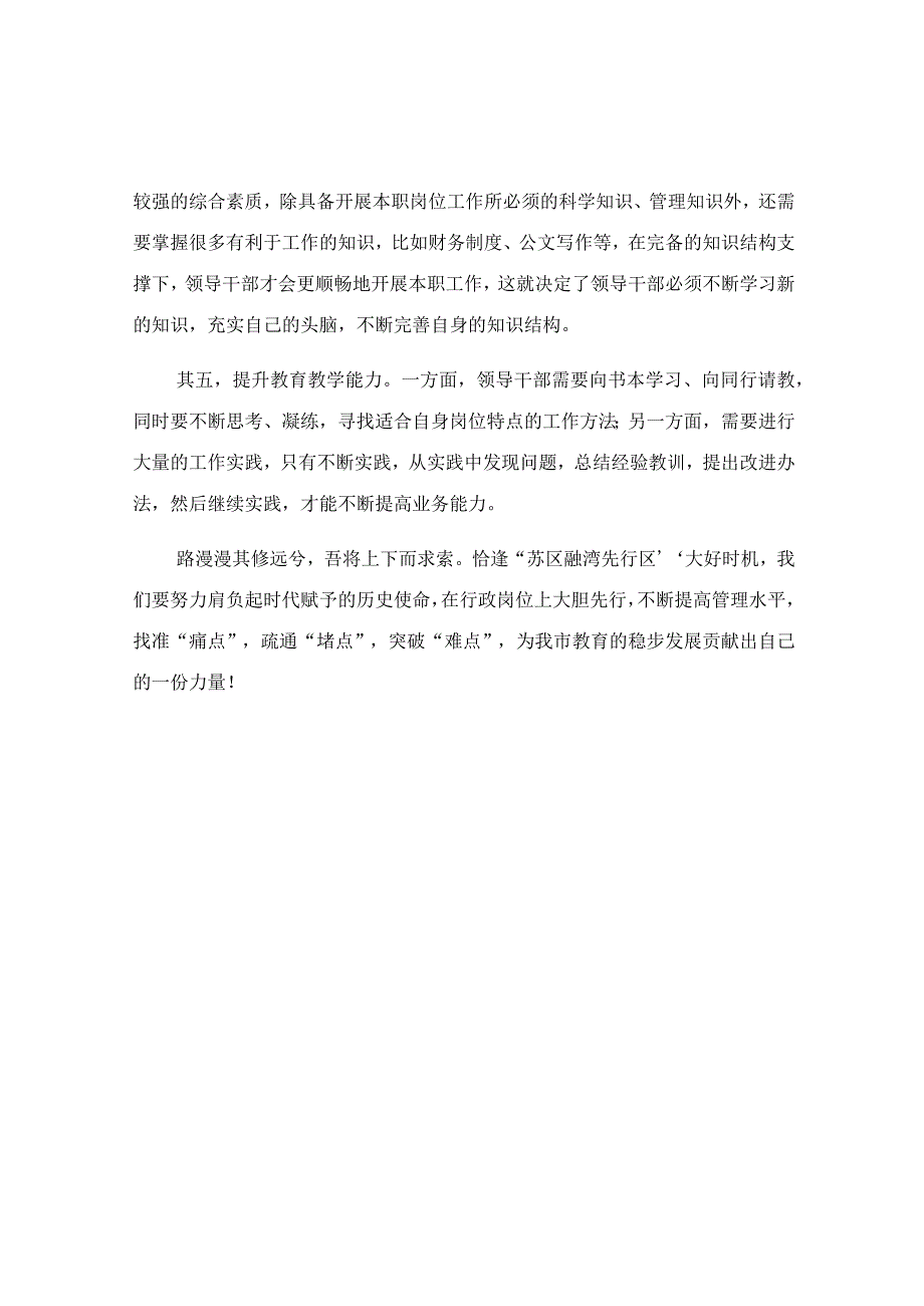 青年干部培训班个人总结范文.docx_第2页