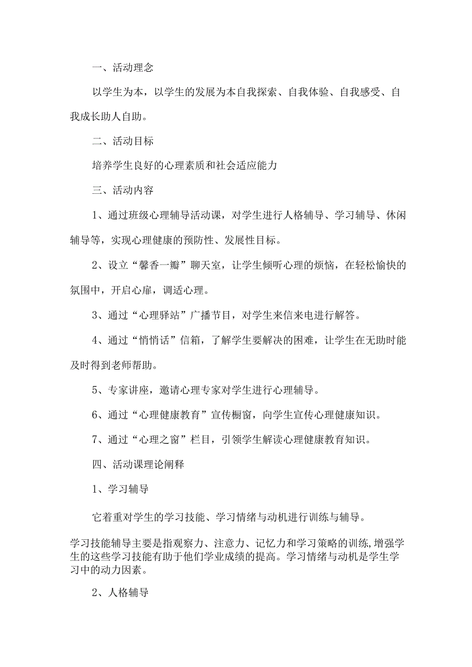 高等学校2023年师生健康中国健康主题教育实施方案 5份.docx_第2页