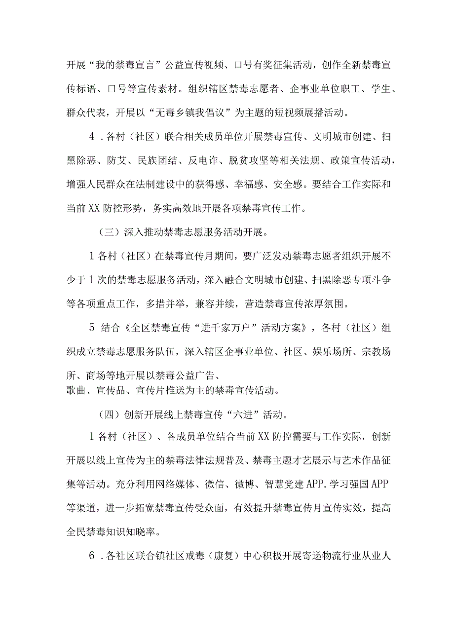 高等大学校开展2023年全民禁毒宣传月主题活动方案 汇编8份.docx_第3页