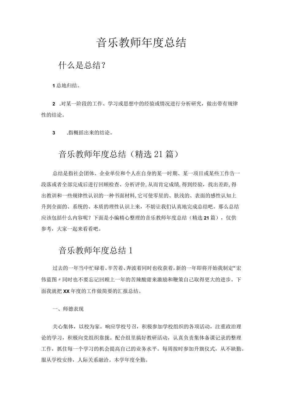 音乐教师年度总结.docx_第1页