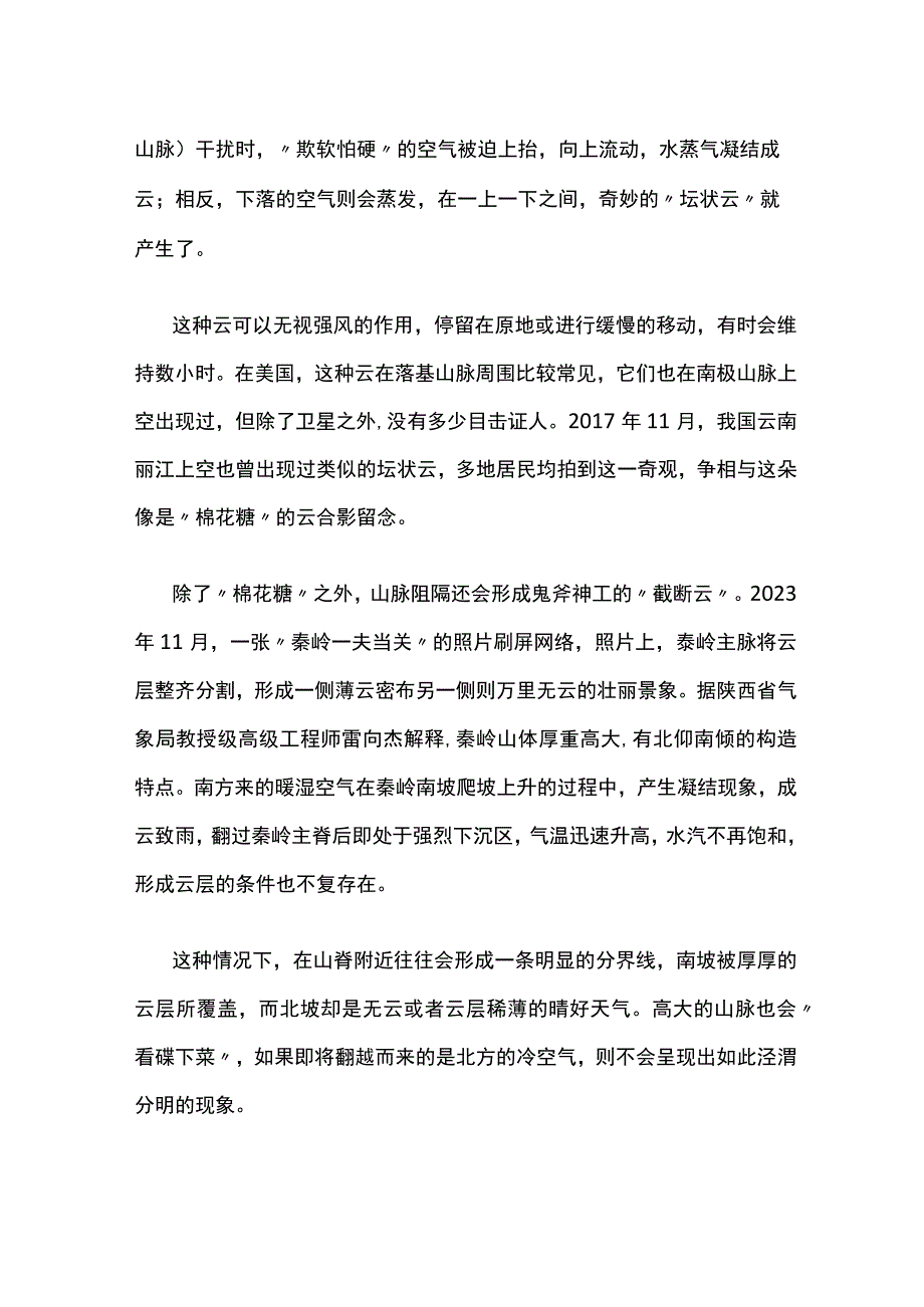 高山造就的神奇云公开课教案教学设计课件资料.docx_第2页