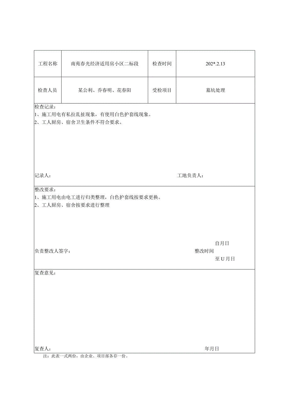 项目部安全检查记录表2.docx_第1页