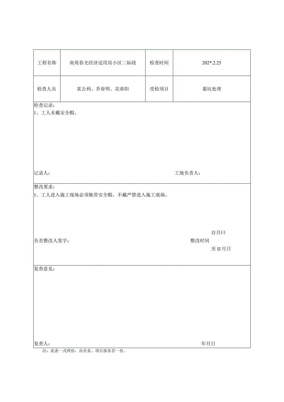 项目部安全检查记录表2.docx_第2页