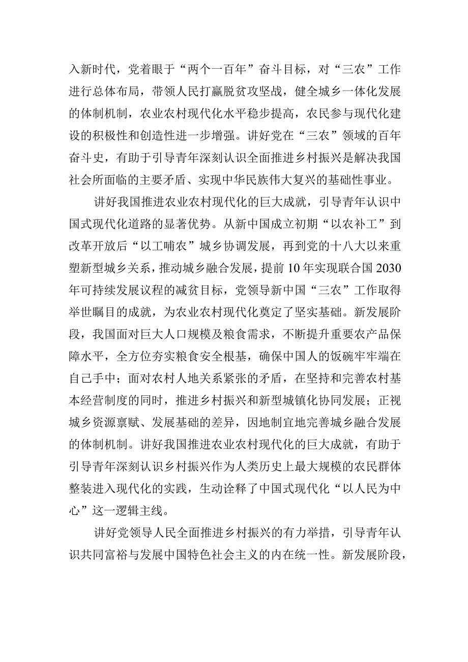 高校思政课讲好乡村振兴战略的四重逻辑.docx_第2页