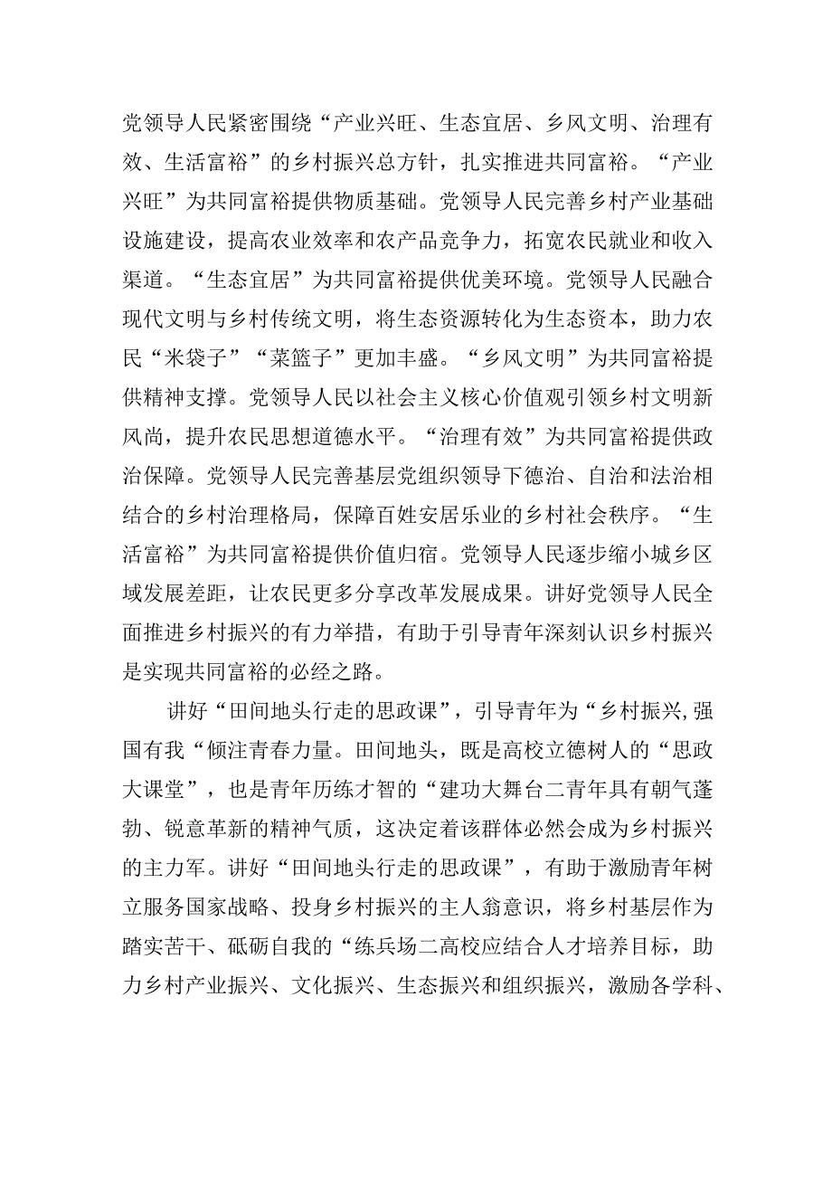 高校思政课讲好乡村振兴战略的四重逻辑.docx_第3页