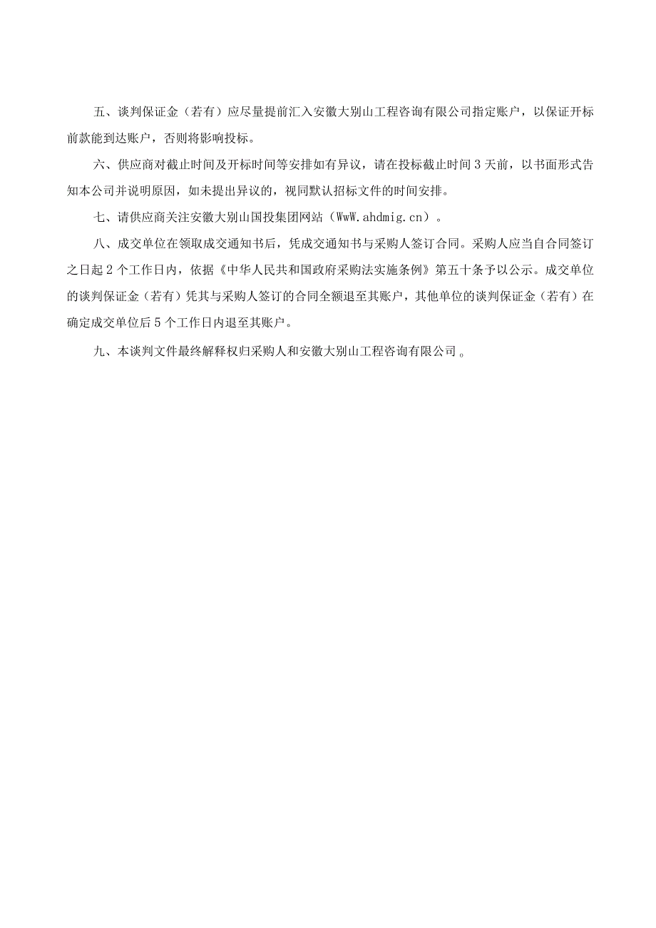 霍山县淠源渠城区河道深水河健康评价项目.docx_第2页