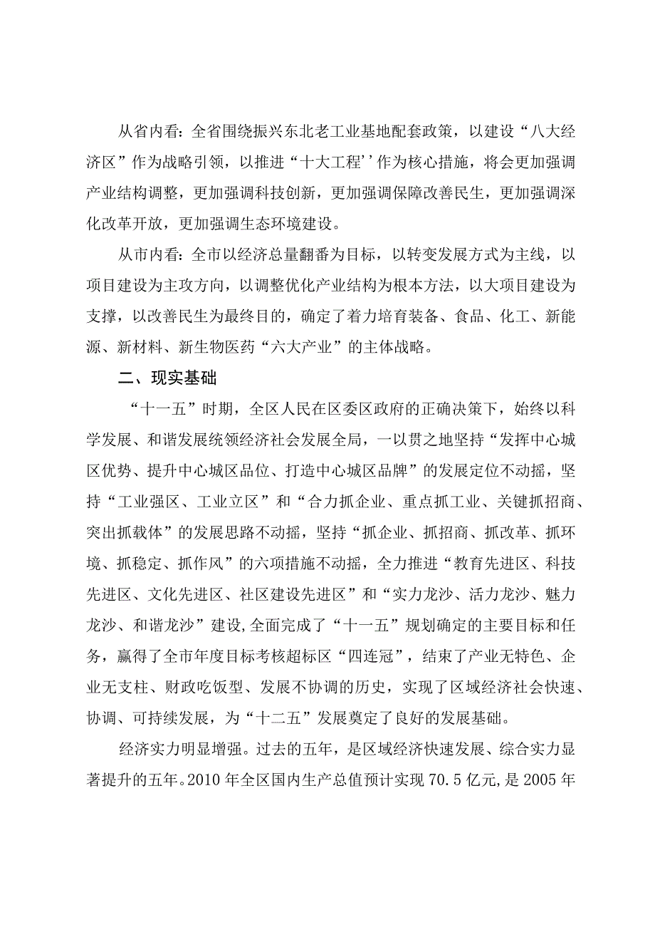 齐齐哈尔市龙沙区国民经济和社会发展第十二个五年规划纲要.docx_第2页