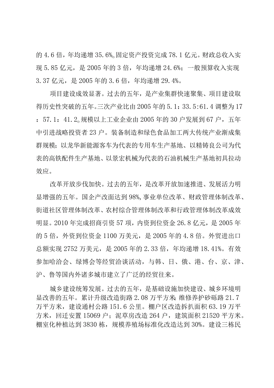 齐齐哈尔市龙沙区国民经济和社会发展第十二个五年规划纲要.docx_第3页