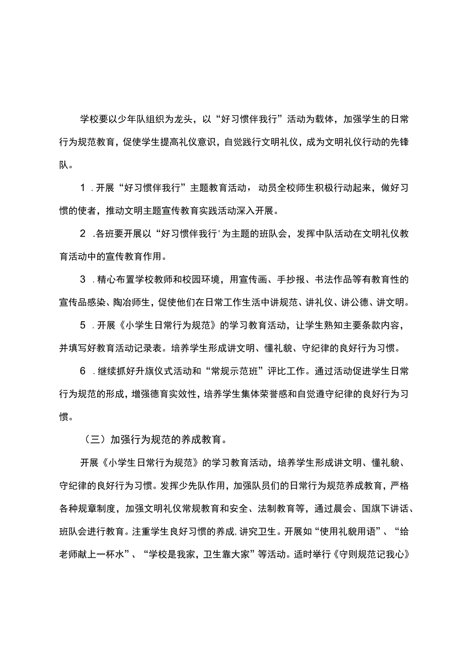 麻栗镇茅草坪小学2019年春季学期少先队工作计划.docx_第2页