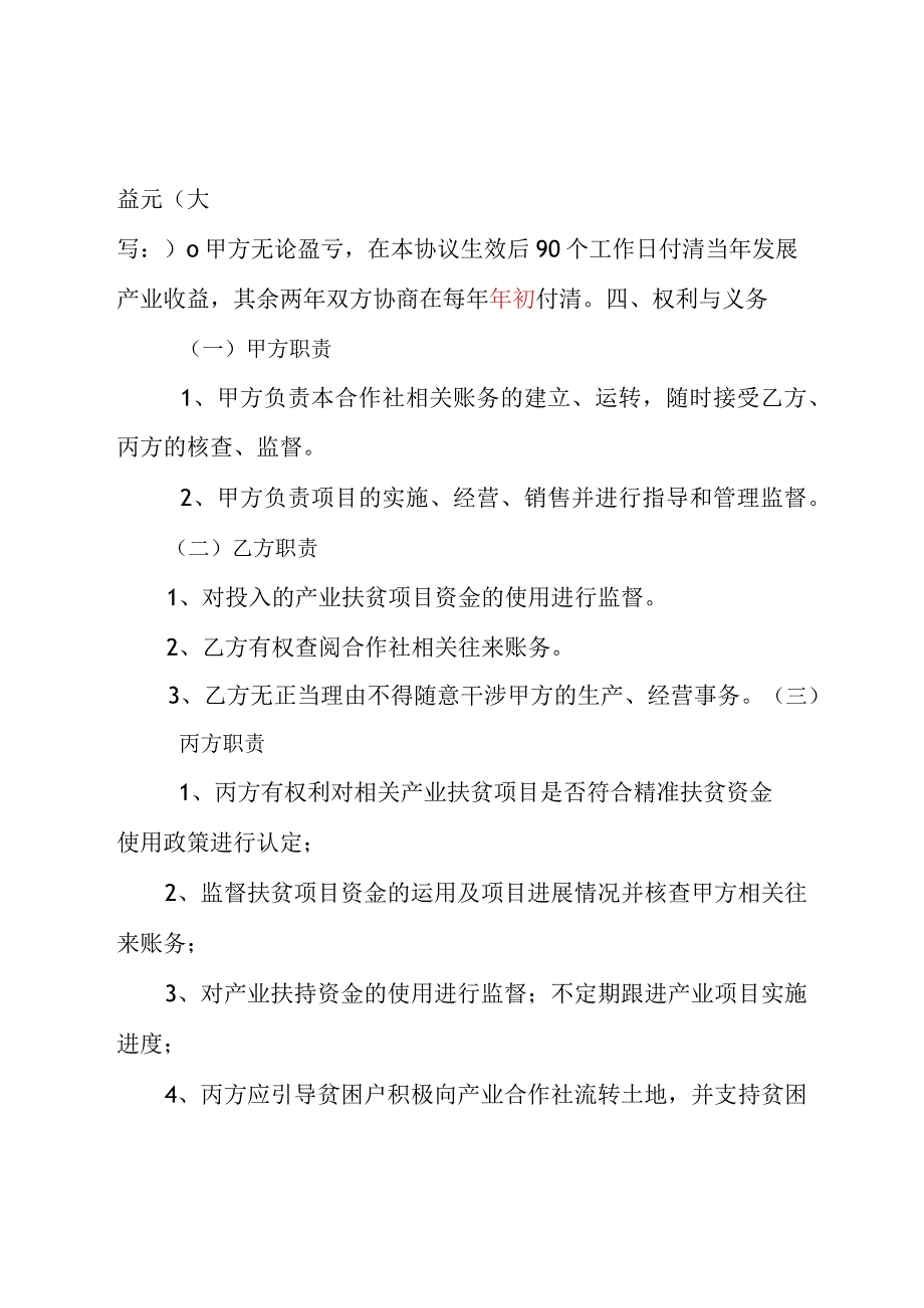 黄芪等中药材代种合作协议.docx_第2页