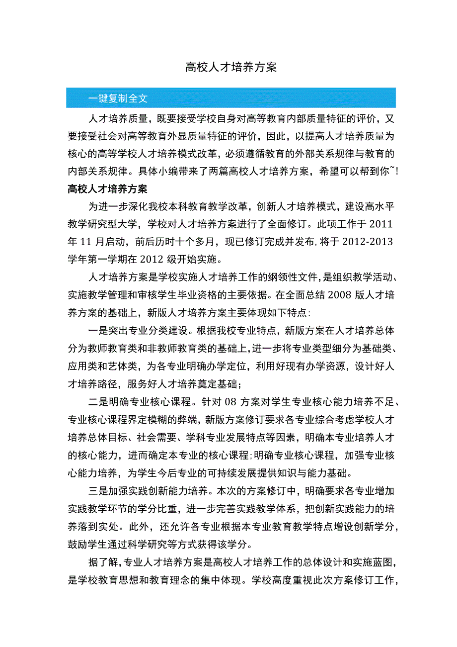 高校人才培养方案.docx_第1页