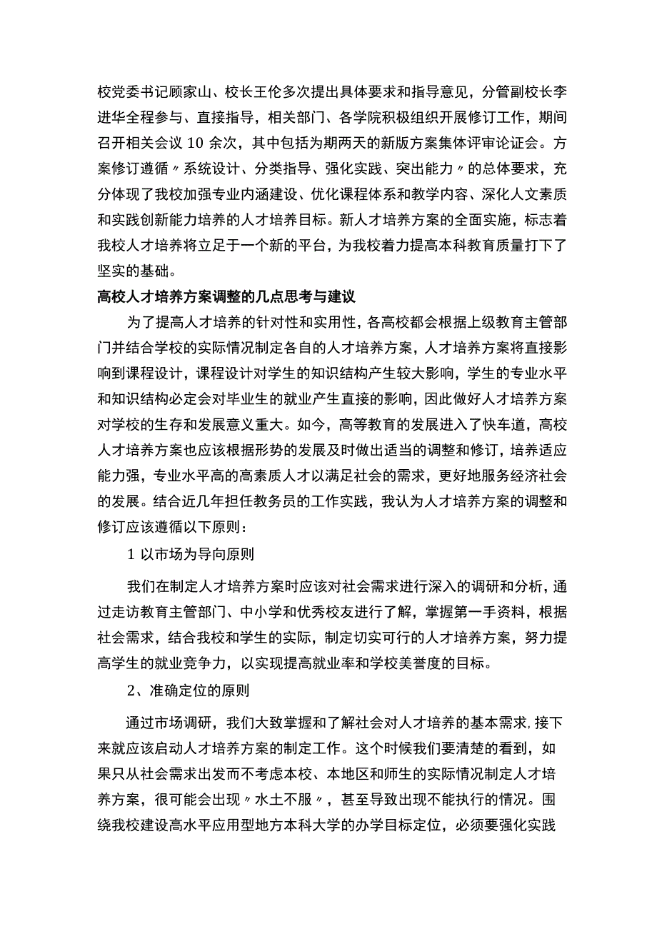 高校人才培养方案.docx_第2页