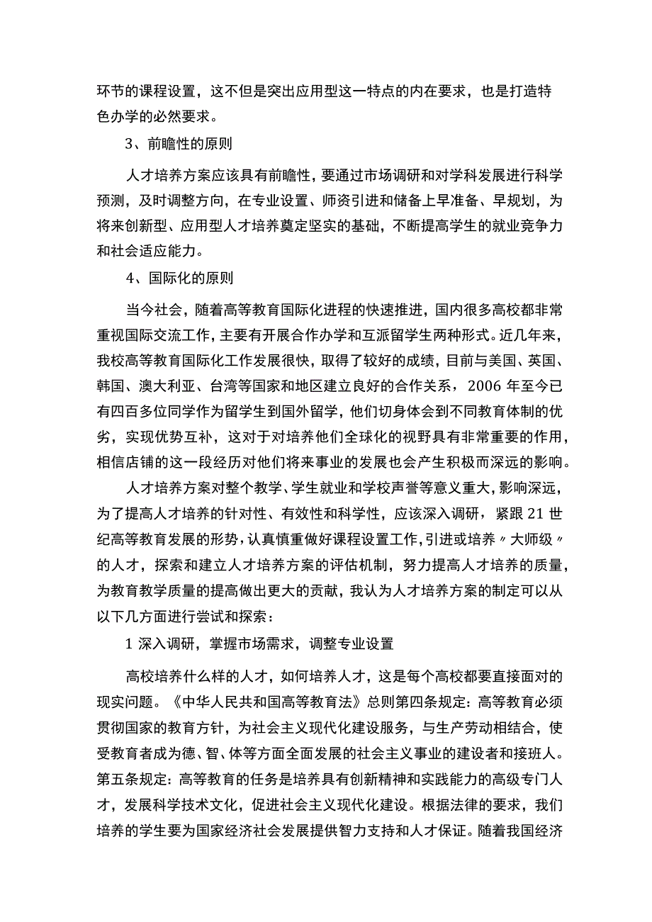 高校人才培养方案.docx_第3页