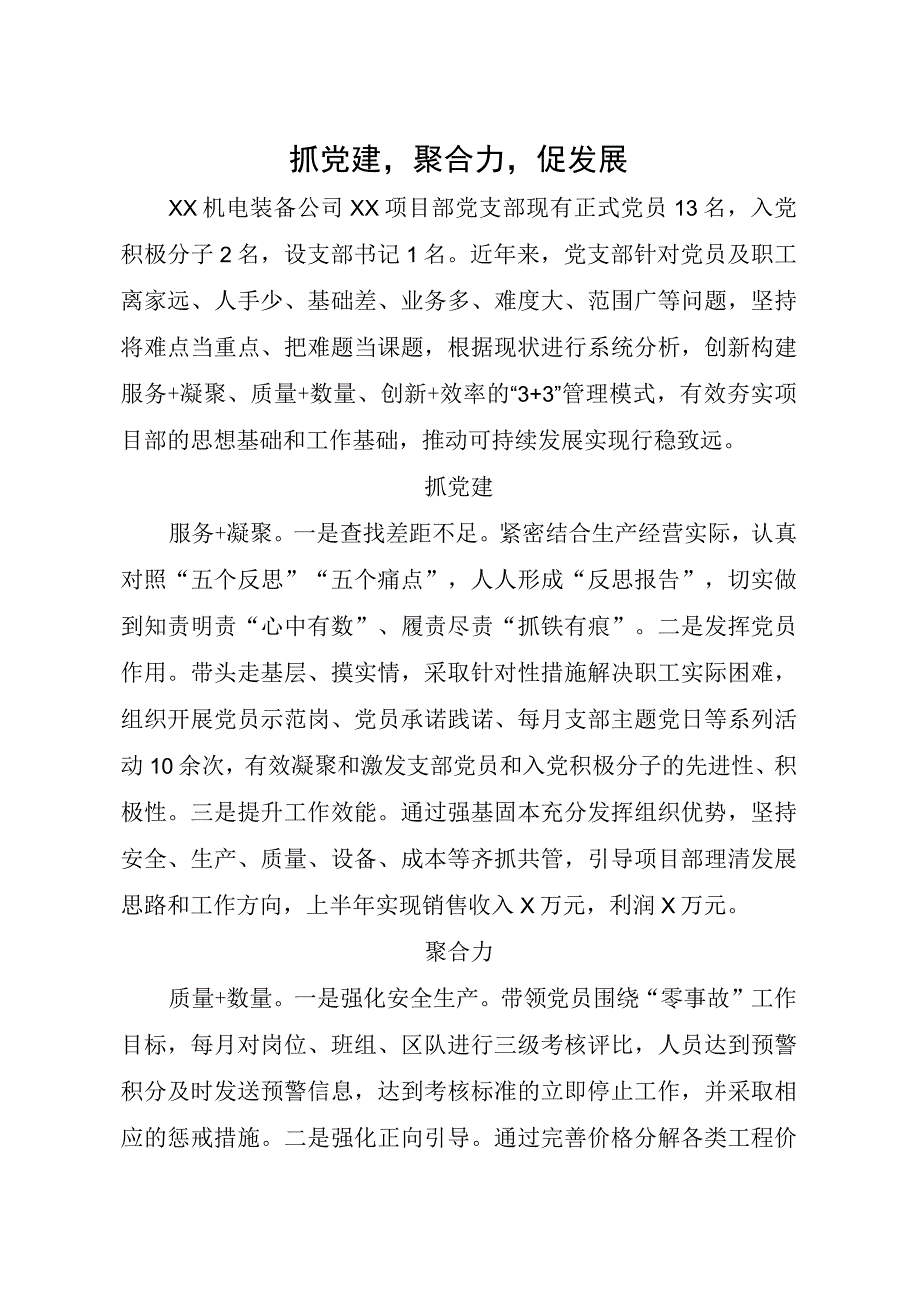 项目部党建工作研讨发言.docx_第1页