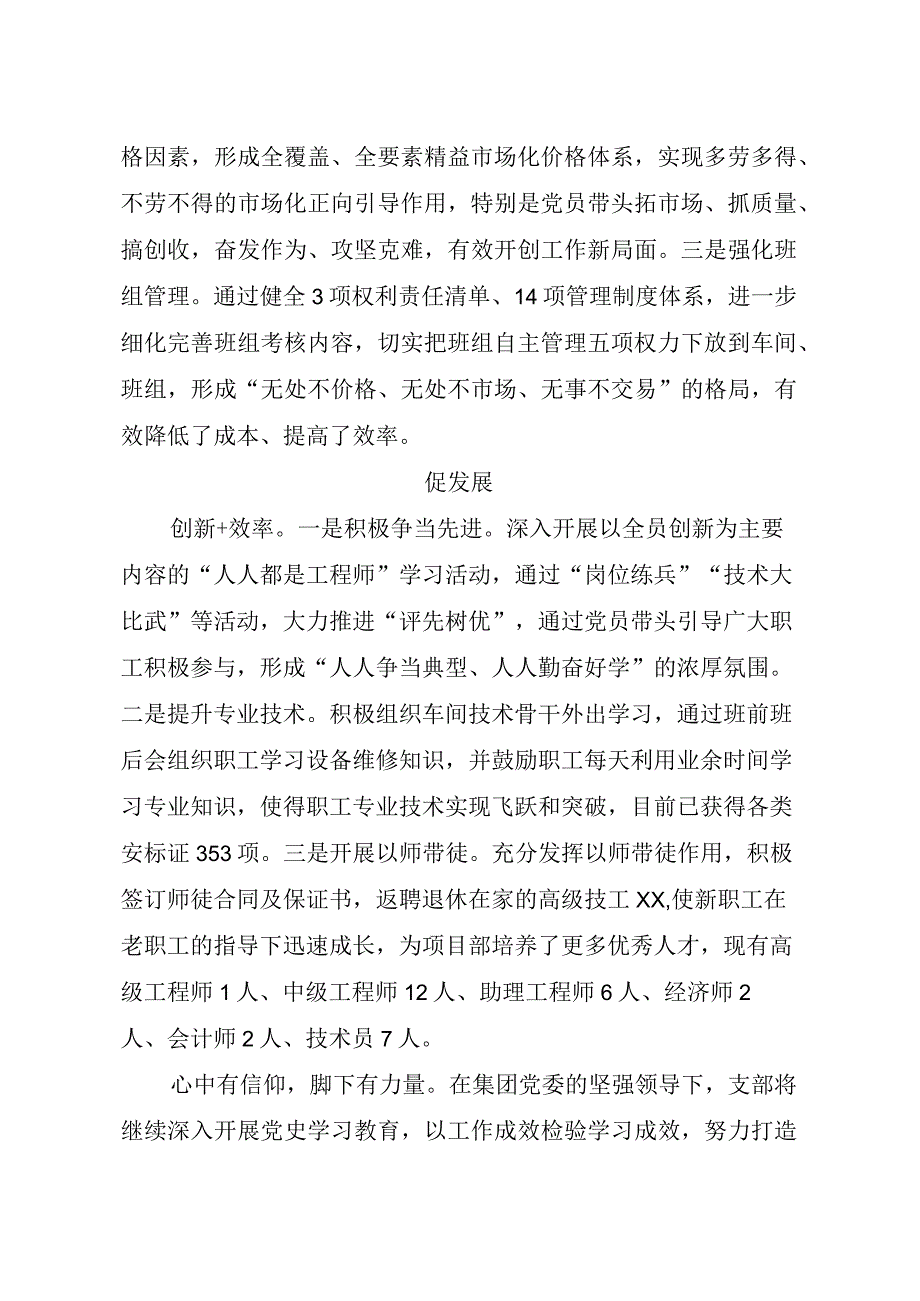 项目部党建工作研讨发言.docx_第2页