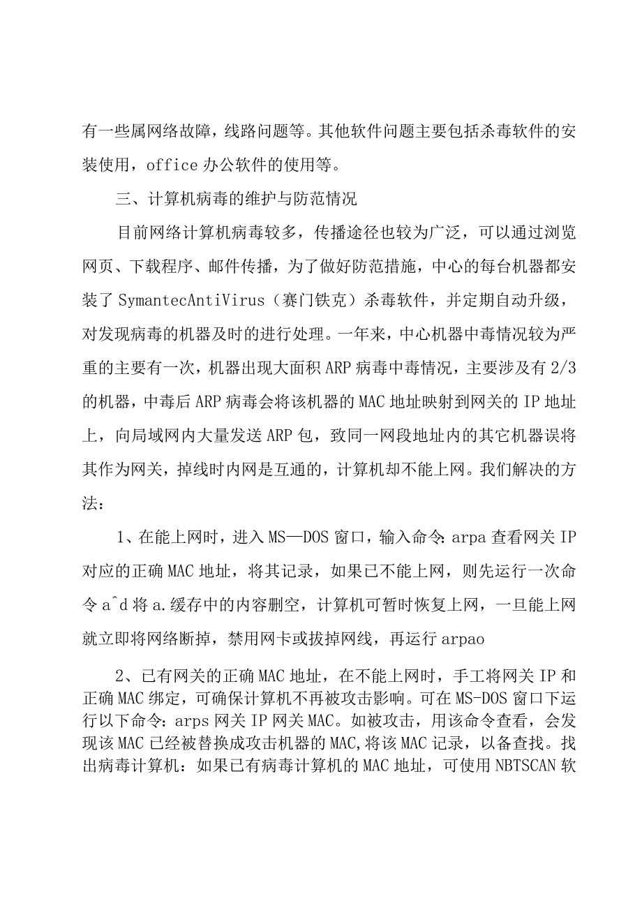 高级工程师职称评定工作总结3篇.docx_第2页