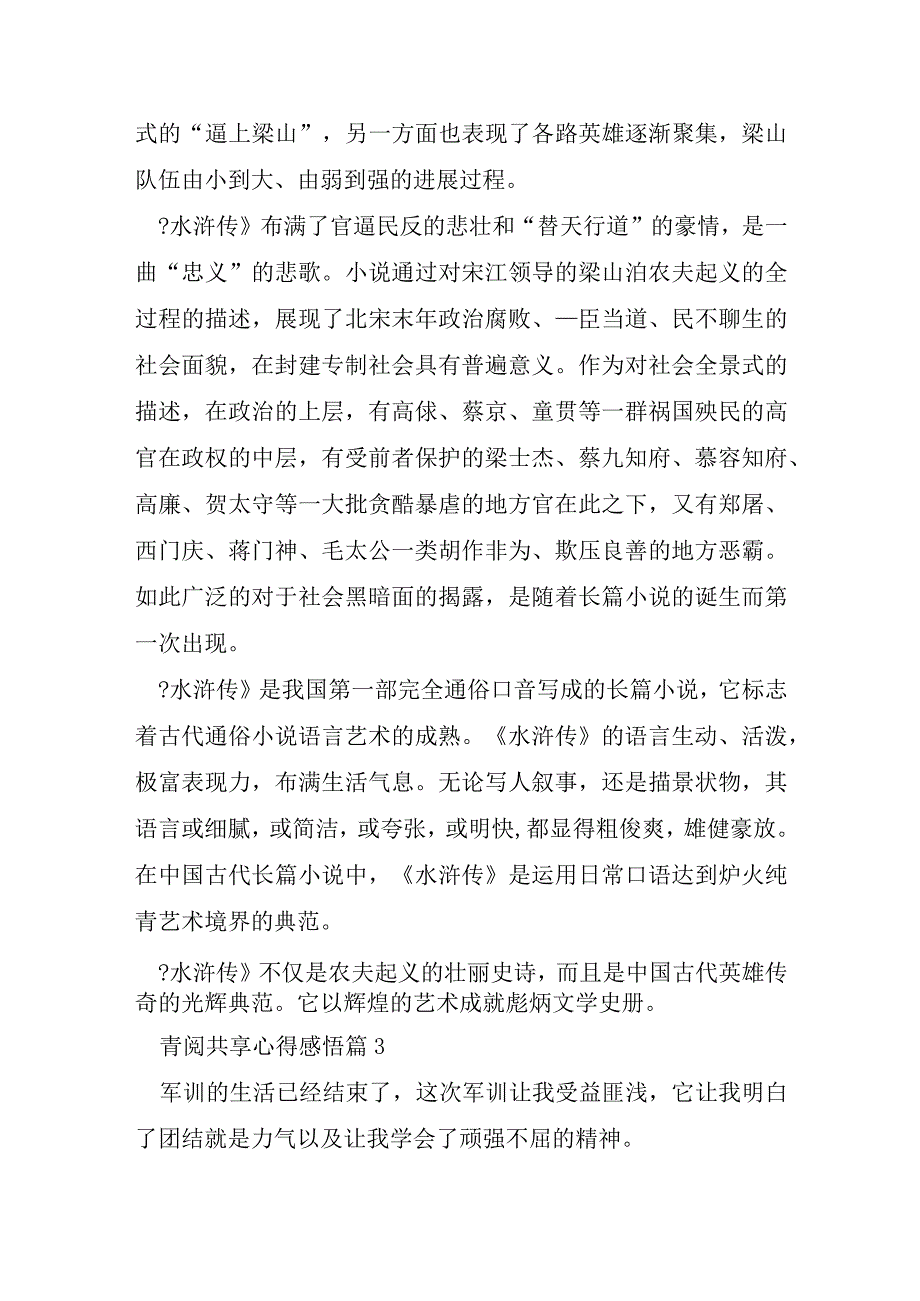 青阅分享心得感悟6篇.docx_第3页