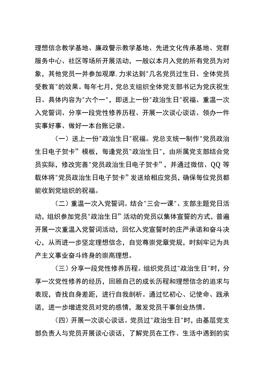 麻栗镇中心学校党总支关于在所属党支部全面推行党员.docx_第2页