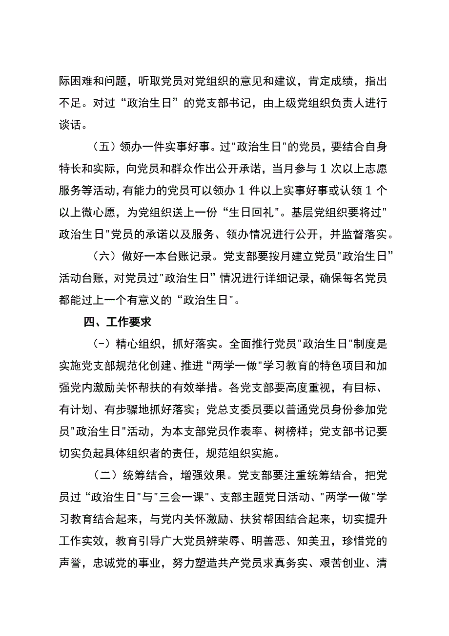 麻栗镇中心学校党总支关于在所属党支部全面推行党员.docx_第3页