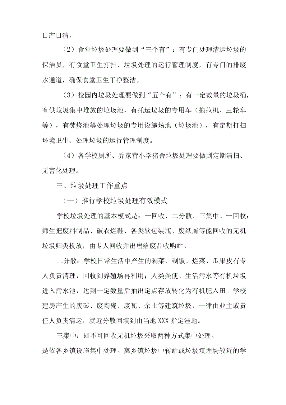 高等学校2023年生活垃圾分类实施方案 汇编4份.docx_第2页