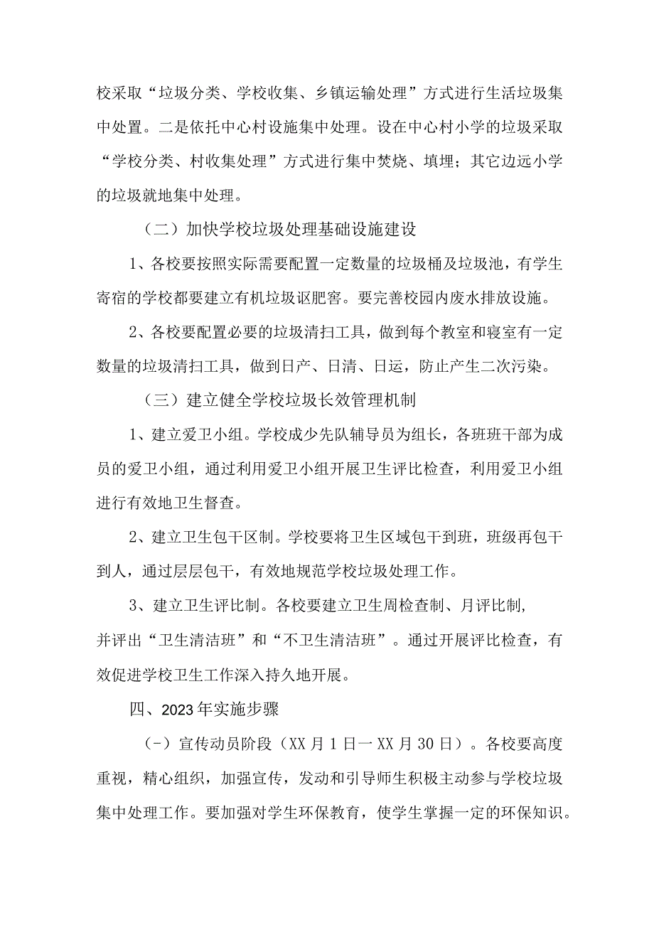 高等学校2023年生活垃圾分类实施方案 汇编4份.docx_第3页