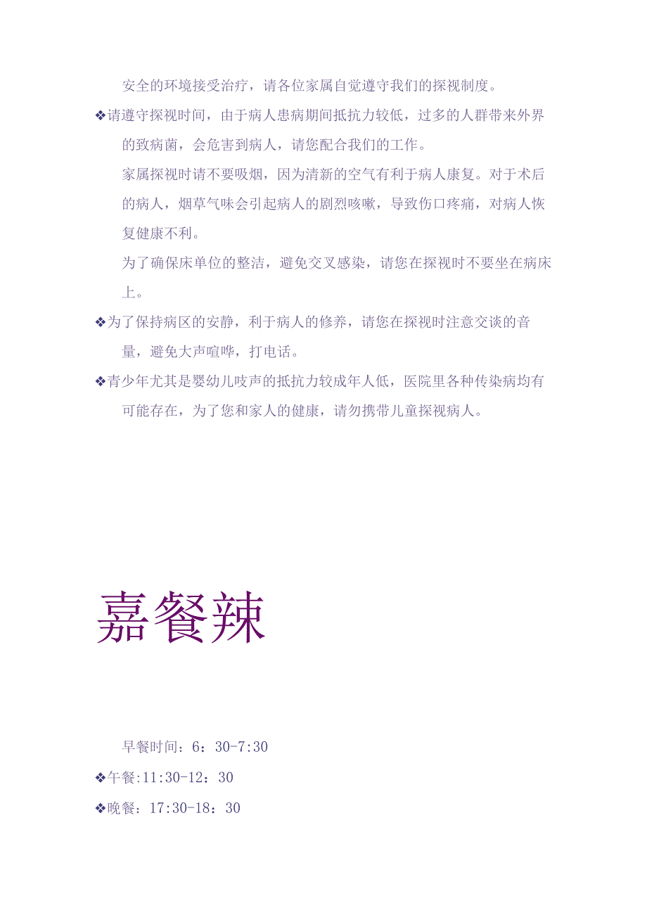 骨科健康教育宣传手册模板.docx_第2页