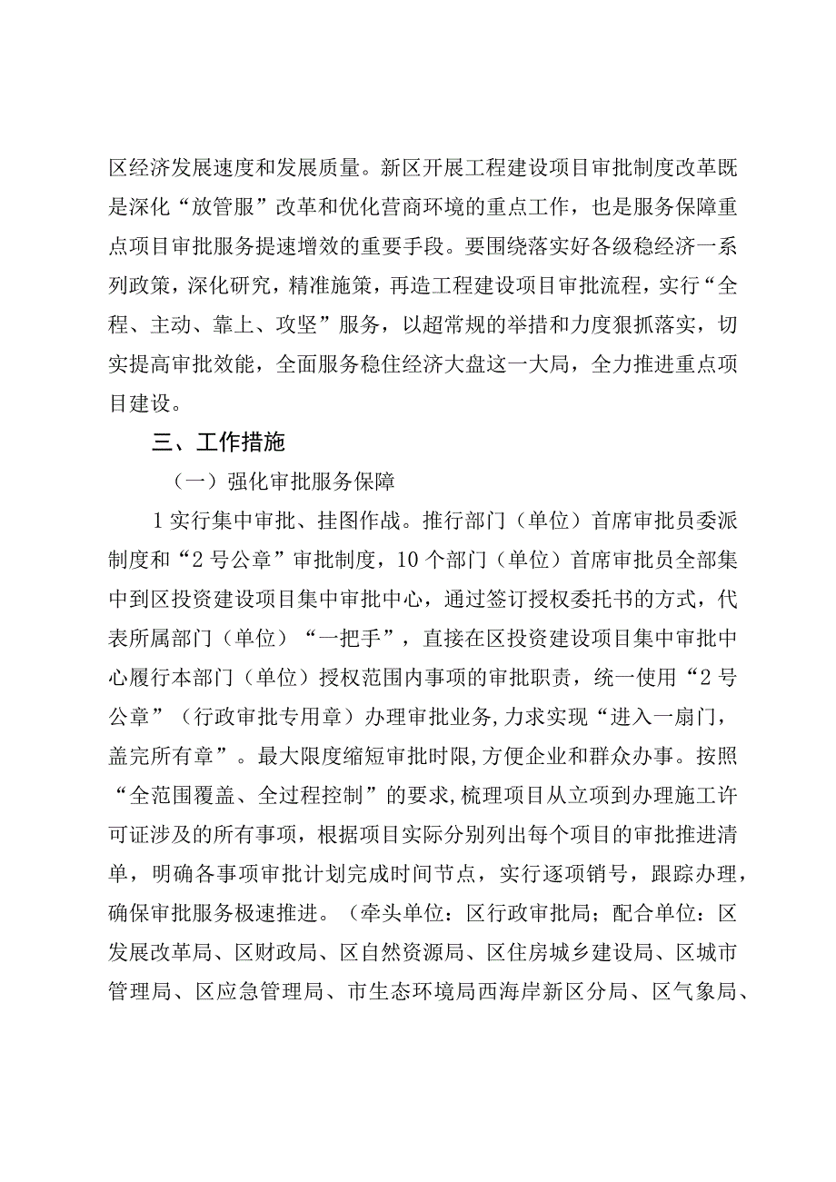 青岛西海岸新区工程建设项目审批制度改革领导小组.docx_第3页