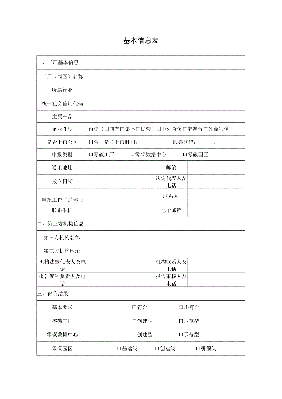 零碳工厂数据中心园区评价报告.docx_第2页