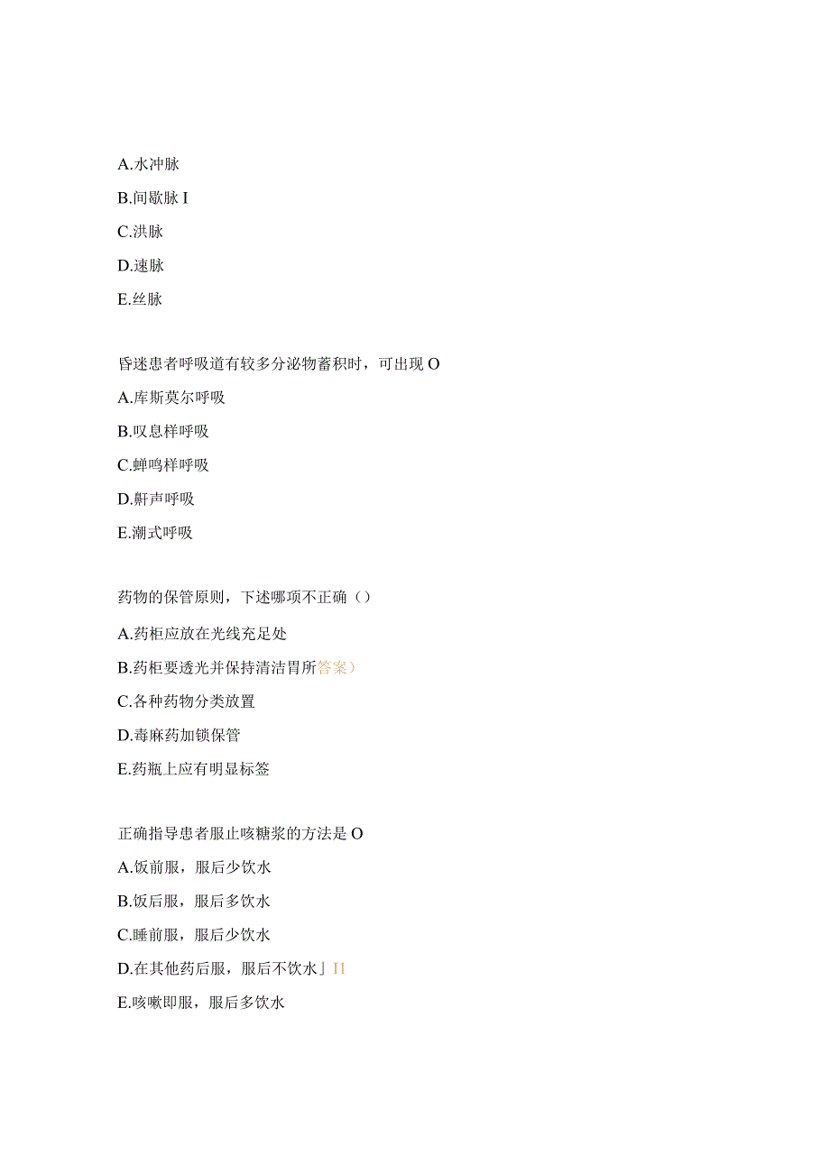 麻醉手术室消毒供应室护理三基考试试题1.docx_第3页