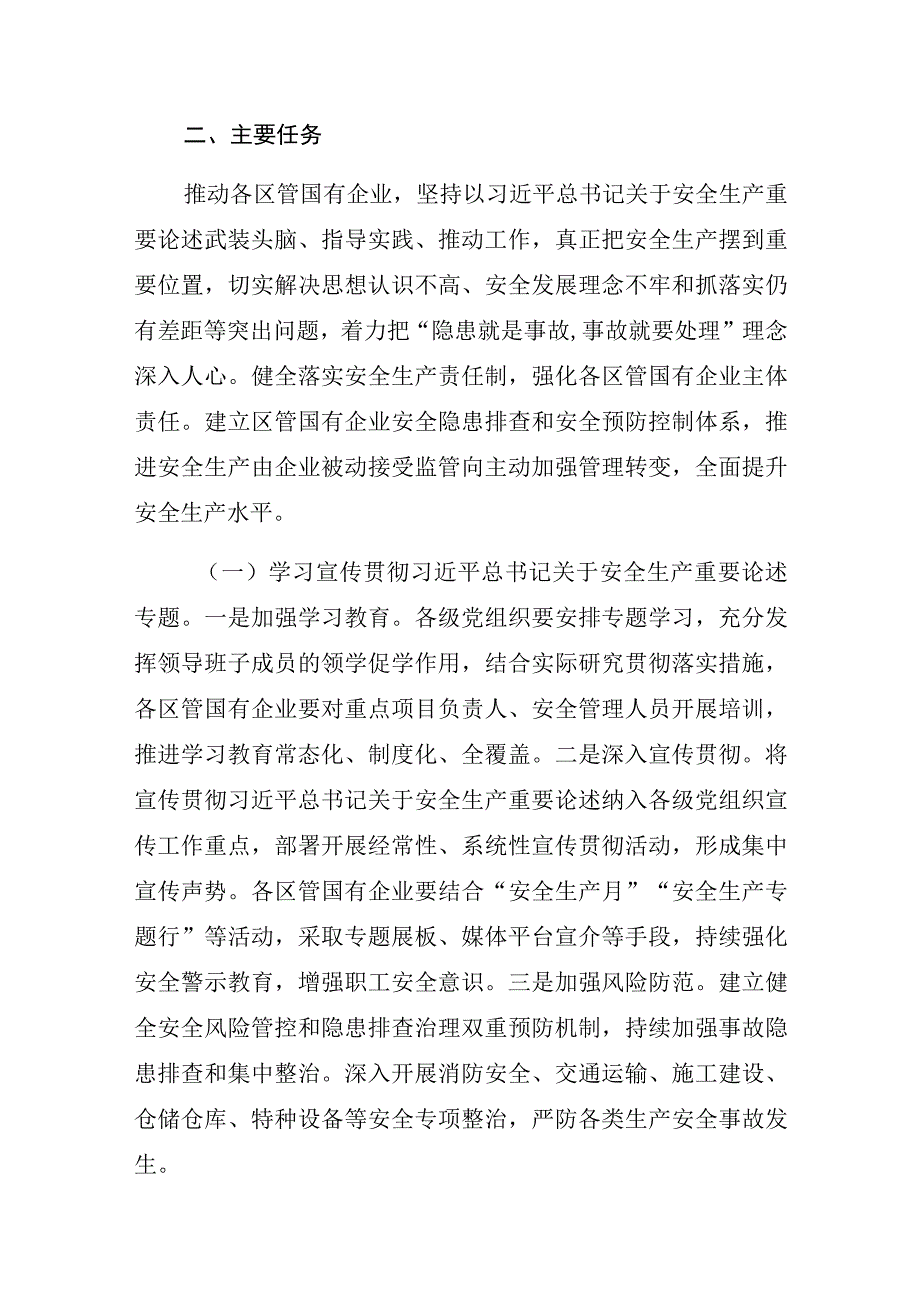 静海区国资系统安全生产专项整治三年行动计划.docx_第2页