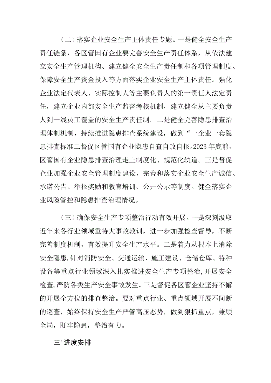 静海区国资系统安全生产专项整治三年行动计划.docx_第3页