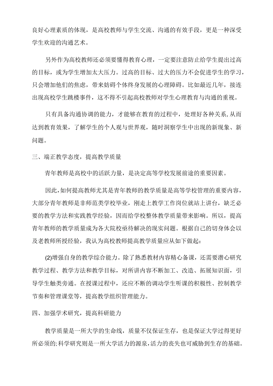 高校教师培训学习心得体会范文五篇.docx_第2页