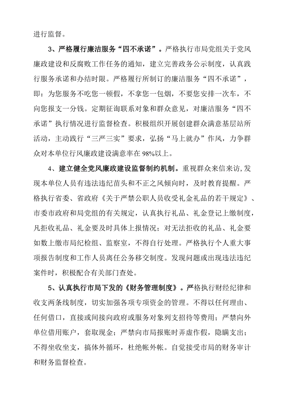 高邮市自然资源和规划局卸甲所二○二一年行风廉政建设目标管理责任书.docx_第2页