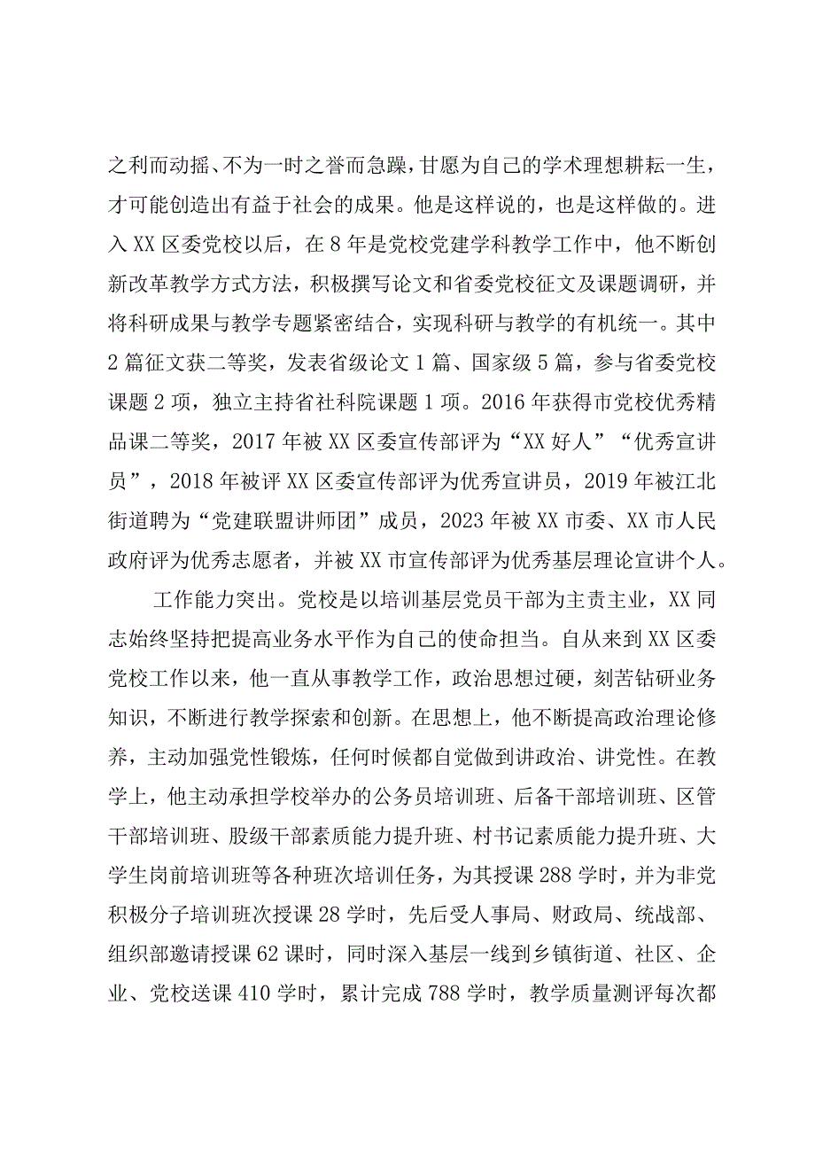 领导干部评价意见.docx_第2页