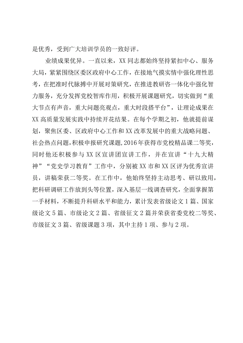 领导干部评价意见.docx_第3页