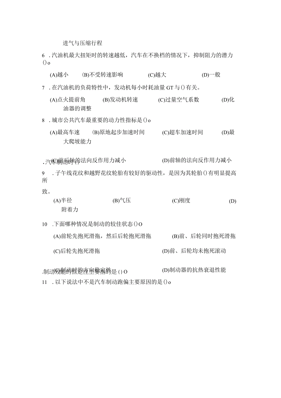 高级汽车维修工职业技能鉴定国家试题库统一试题有答案.docx_第3页