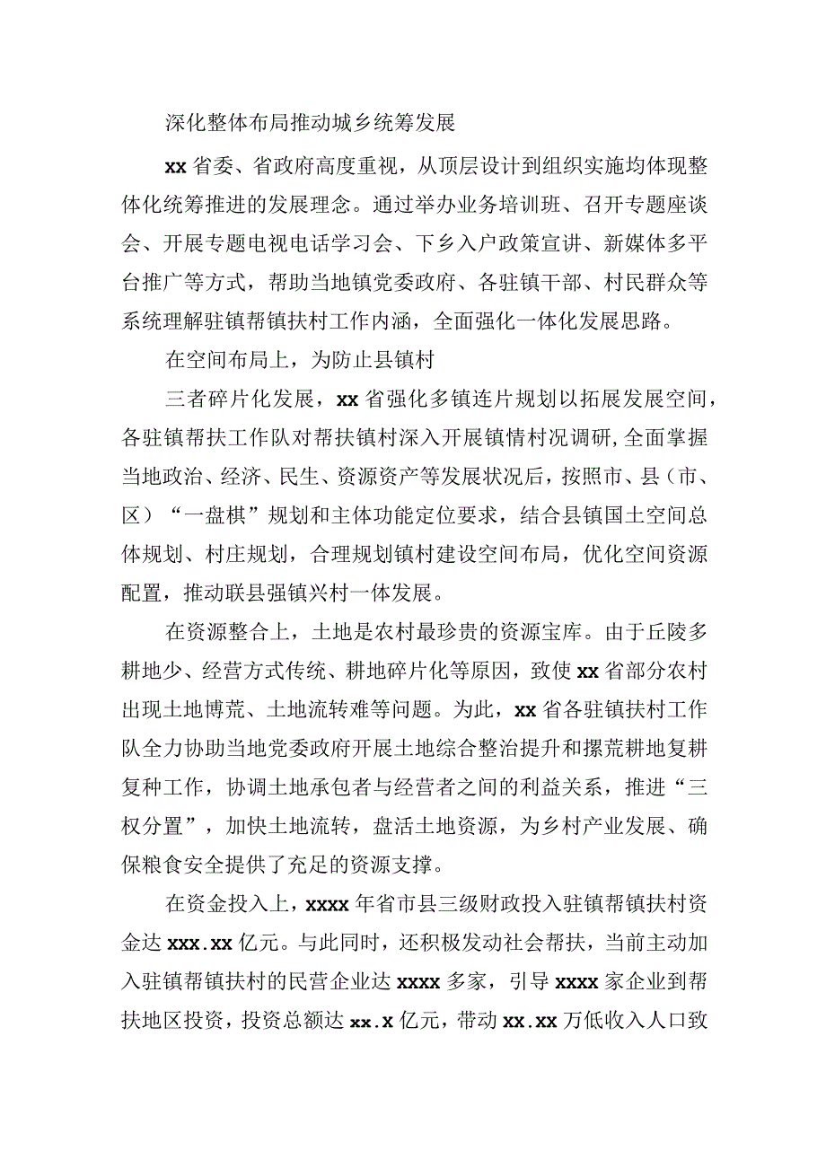 驻镇帮镇扶村xx乡村振兴的重要举措和制度创新经验交流材料.docx_第2页