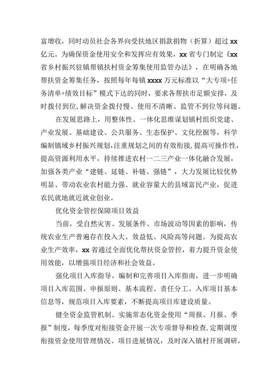 驻镇帮镇扶村xx乡村振兴的重要举措和制度创新经验交流材料.docx_第3页