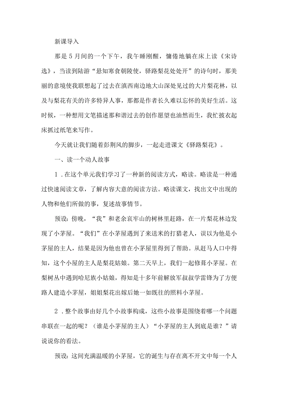 驿路梨花教学设计.docx_第2页