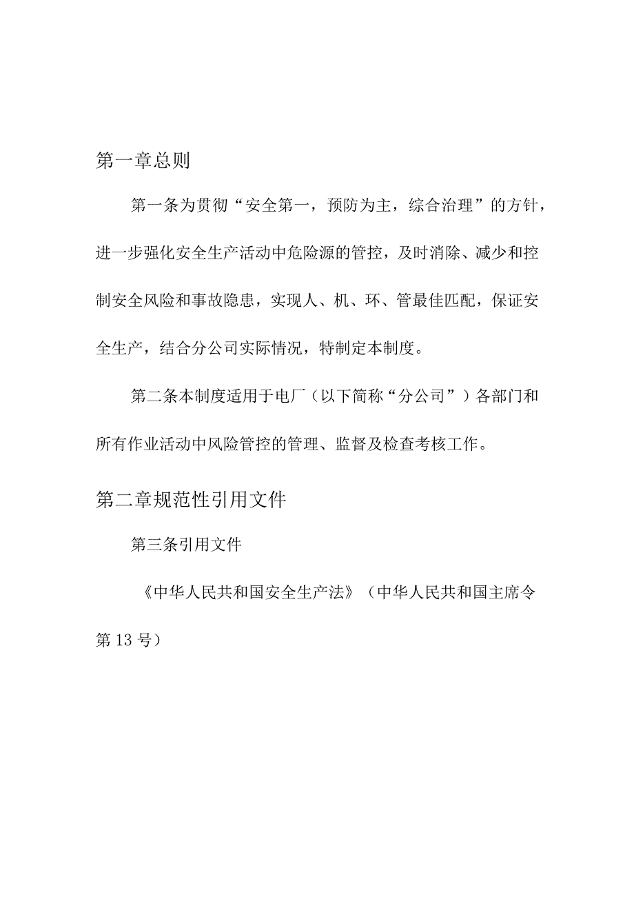 集团公司标准化安全风险四色分级管理制度.docx_第3页