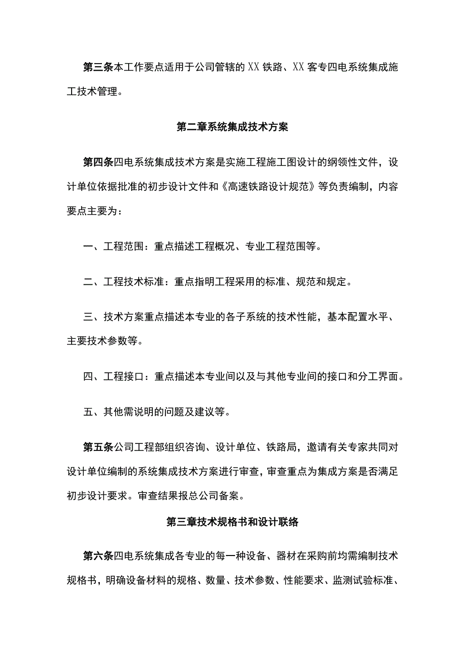 高铁四电系统集成技术管理工作要点.docx_第2页