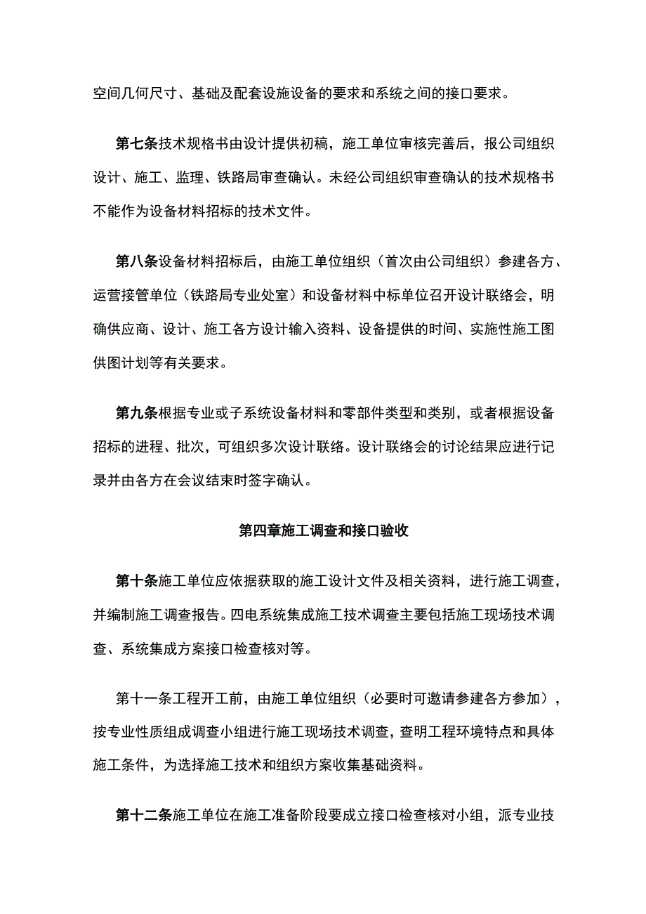 高铁四电系统集成技术管理工作要点.docx_第3页