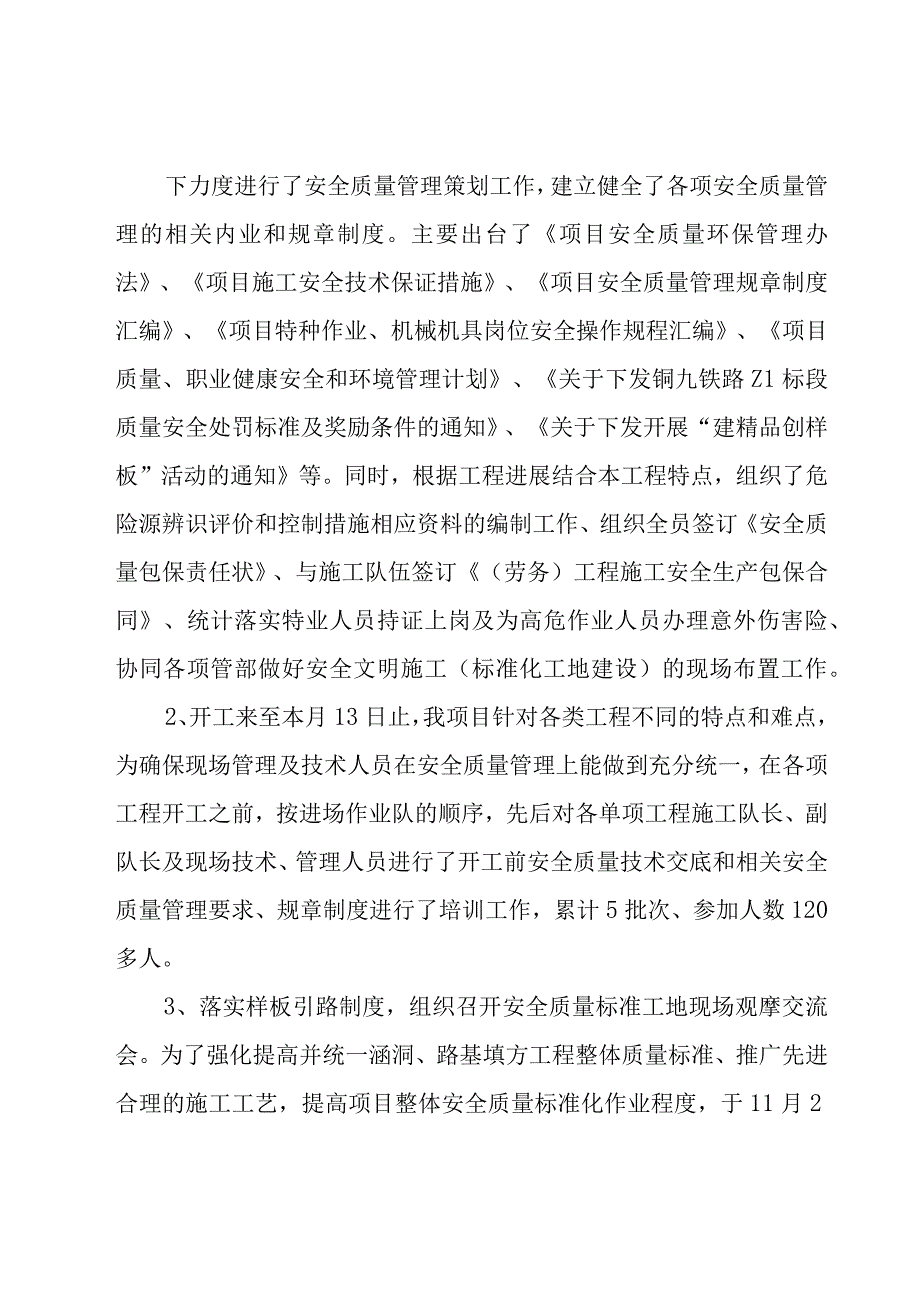 项目部年终工作总结3篇.docx_第2页