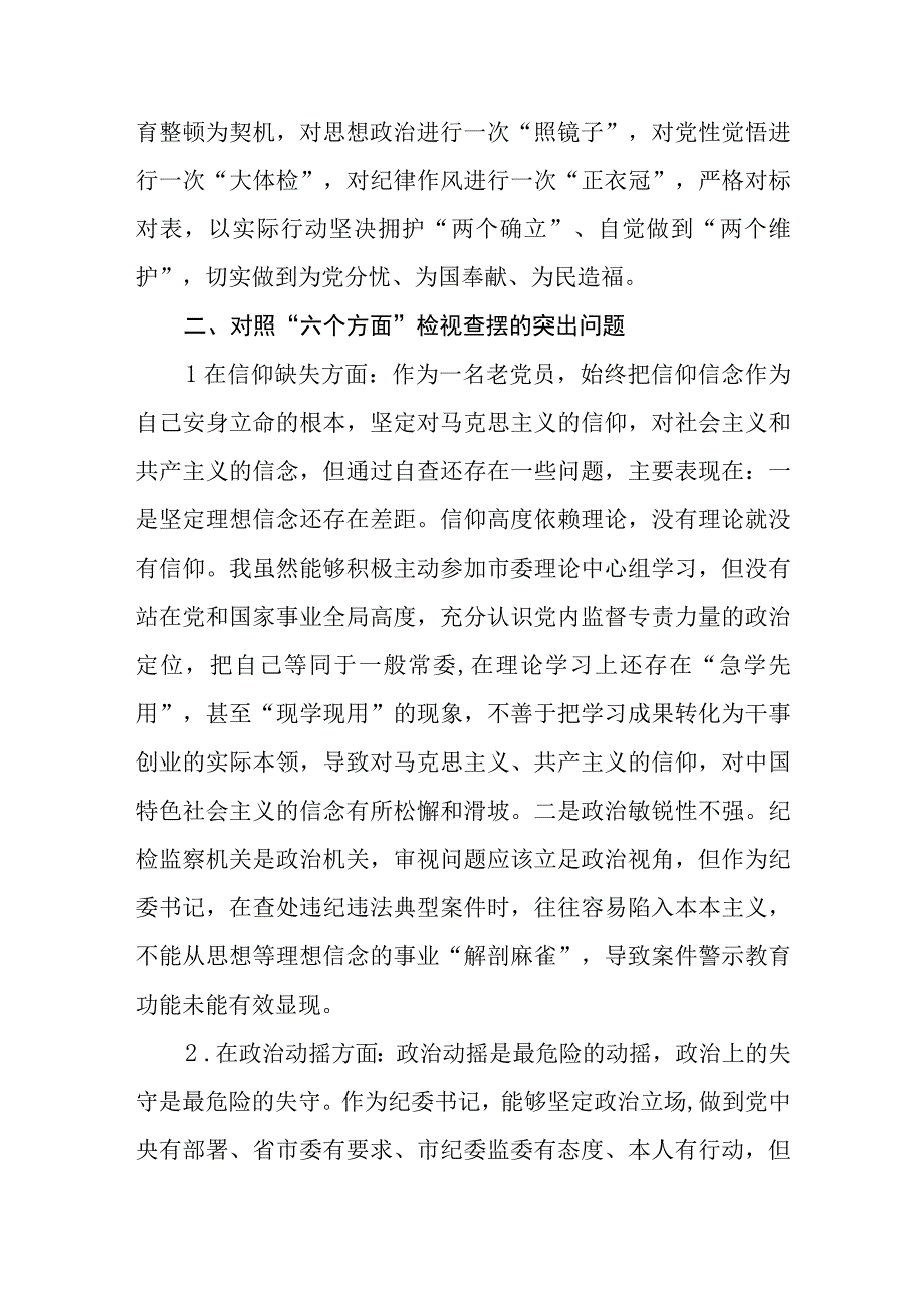 集团纪委书记开展纪检监察队伍教育整顿心得体会八篇精选供参考.docx_第3页