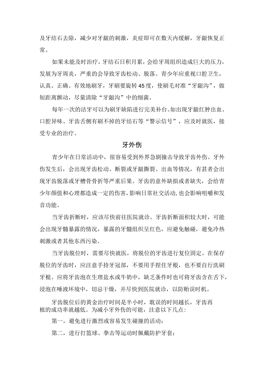 龋病牙龈炎牙外伤错颌畸形等四类青少年常见口腔问题临床表现预防和治疗.docx_第2页