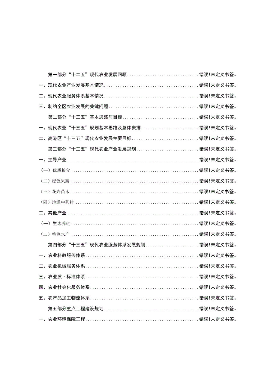 高港区十三五现代农业发展规划.docx_第2页