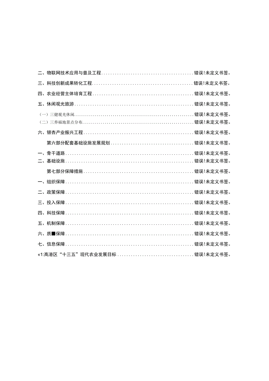 高港区十三五现代农业发展规划.docx_第3页