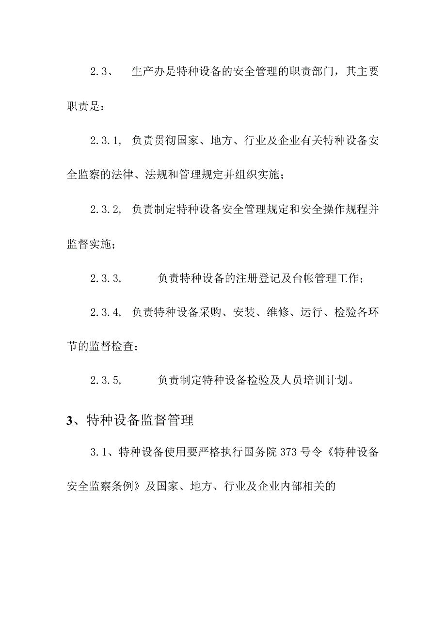 集团公司标准化特种设备安全管理制度.docx_第3页