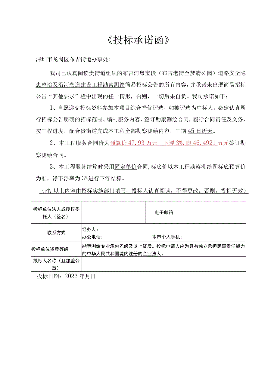 龙岗区布吉街道建设工程服务投标资料.docx_第3页